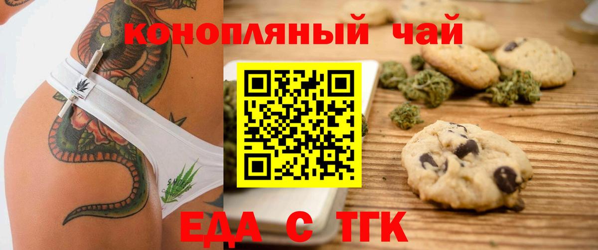 Печенье с ТГК марихуана  Вход с VPN  Вязники 