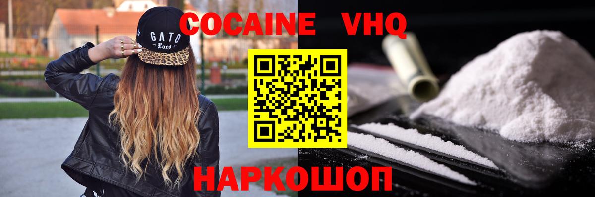 Cocaine Перу  Вход с VPN  купить наркоту  Cocaine VHQ  Вязники 