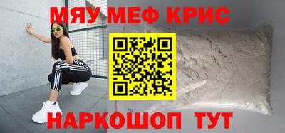 мяу мяу кристалл Лесосибирск
