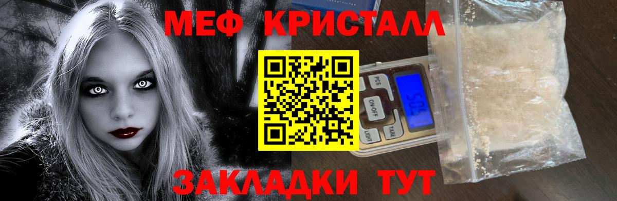 Меф кристаллы Вязники