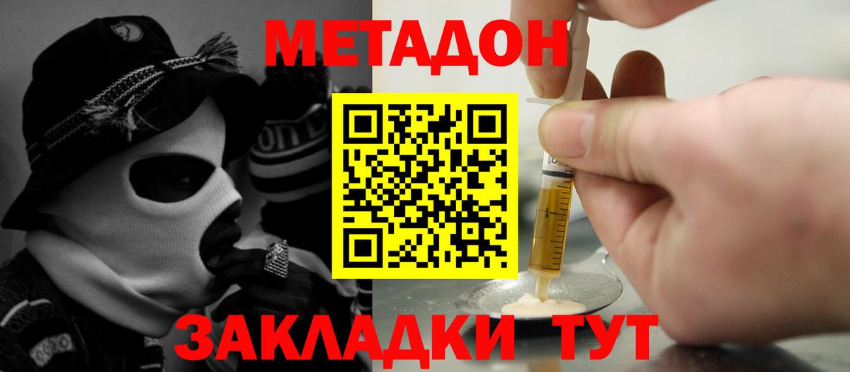 МЕТАДОН methadone Вязники
